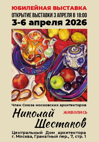 шестаков.jpg