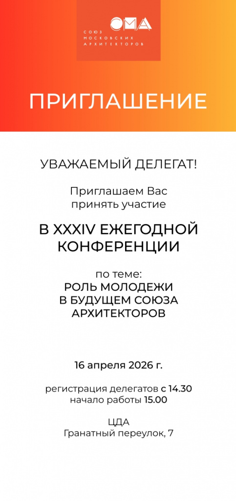 Приглашение_Конференция СМА 2026_page-0001.jpg