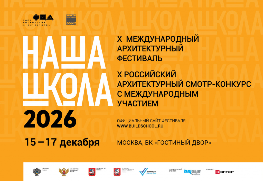 Nasha_shkola_800_kh_550_VK.jpg
