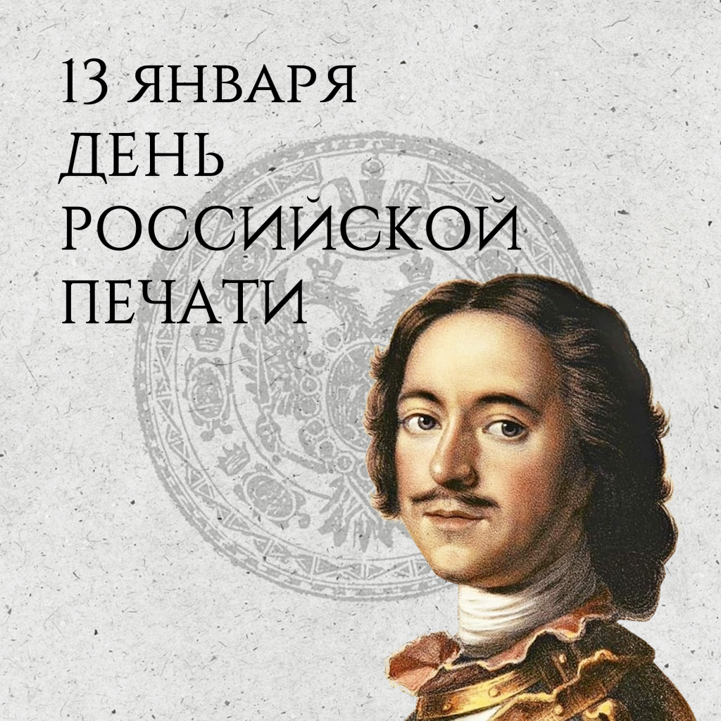 день печати.png