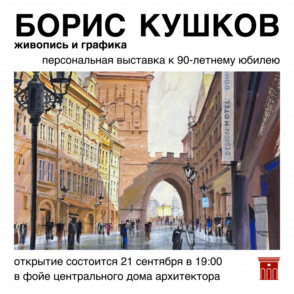 Boris_Kushkov_afishaBoris_Kushkov_afisha_kvadrat.jpg